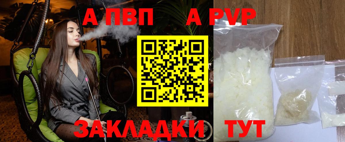 Alpha-PVP Соль Балаково