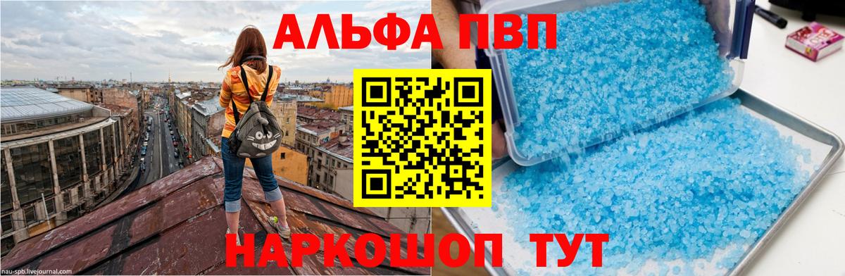 A PVP крисы CK  APVP  Балаково  купить наркоту  APVP СК 