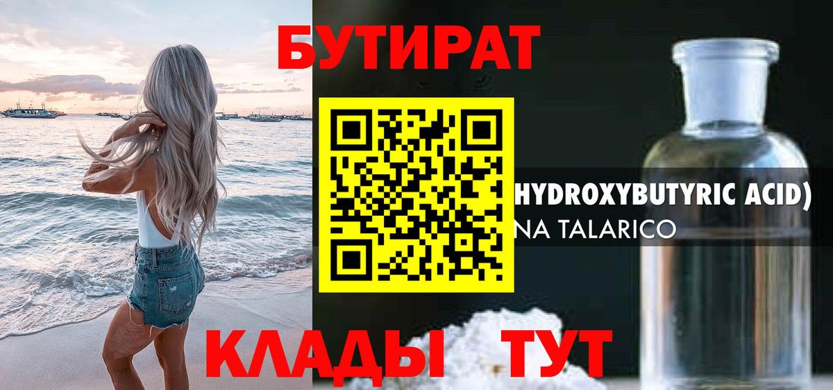 Бутират оксибутират Балаково