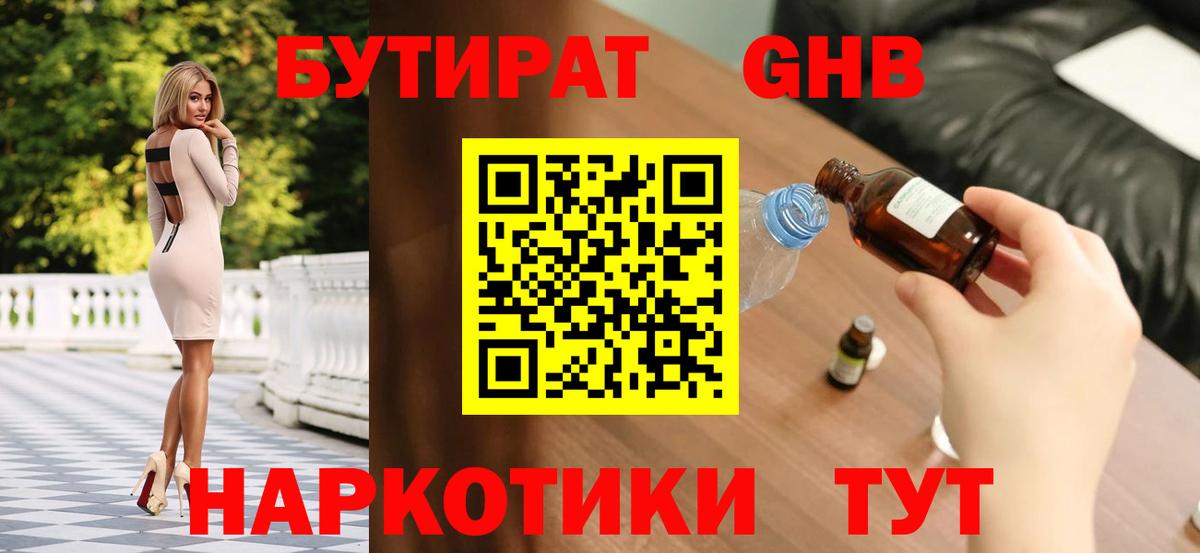 Бутират BDO 33%  БУТИРАТ  Балаково 