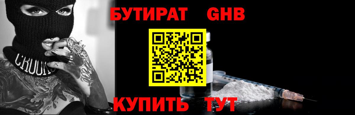 БУТИРАТ 1.4BDO Балаково