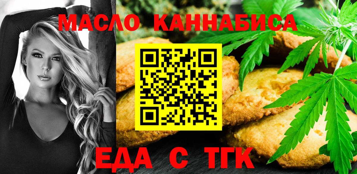 Еда ТГК марихуана Балаково