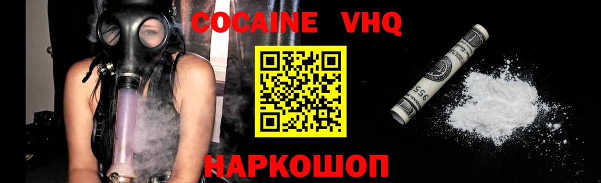 Кокаин VHQ  Балаково  КОКАИН  Кокаин 99% 