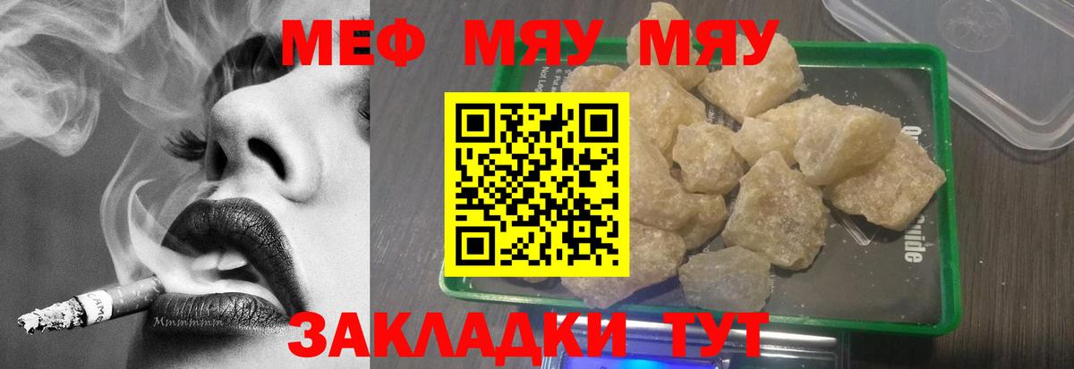 МЕФ mephedrone  Мефедрон мяу мяу  Мефедрон  Балаково  Меф  купить наркоту  Вход с VPN 