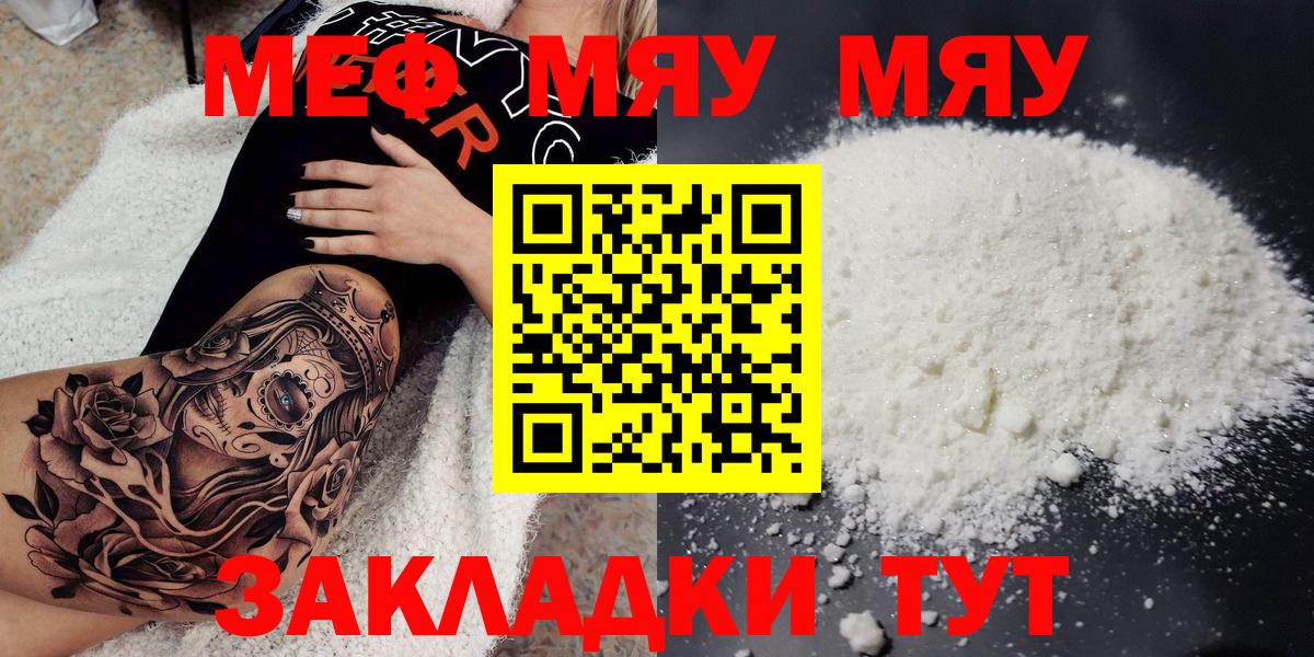 Меф кристаллы Балаково