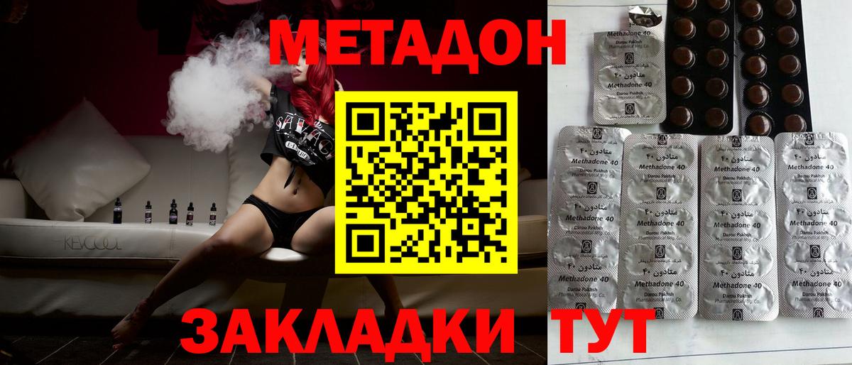 Метадон methadone Балаково