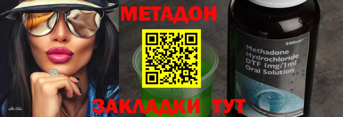 Метадон кристалл Балаково