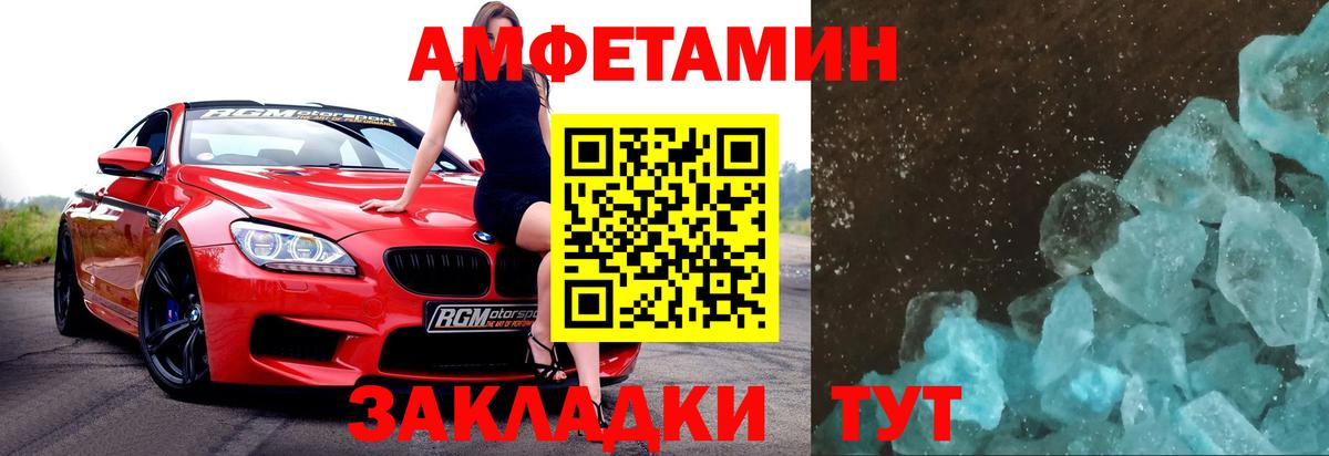 МЕТАМФЕТАМИН мет  Вход с VPN  Балаково 