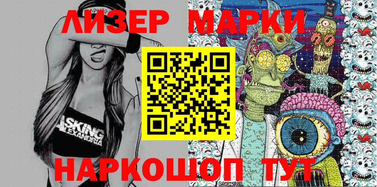 Марки NBOMe 1500мкг Балаково