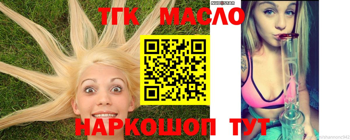 продажа наркотиков  Балаково  ТГК гашишное масло 