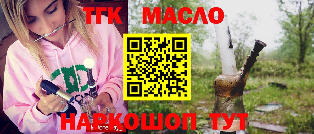 Дистиллят ТГК гашишное масло Балаково